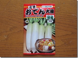 daikon-kateisaien-1