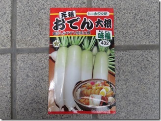 daikon-kateisaien (3)