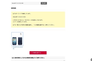 docomo-kisyu-exchange (12)