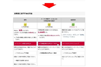 docomo-kisyu-exchange (14)