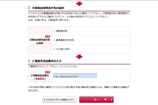 docomo-kisyu-exchange (18)