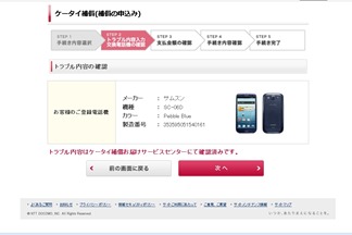 docomo-kisyu-exchange (19)