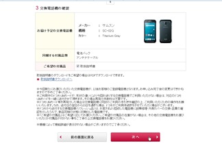 docomo-kisyu-exchange (21)