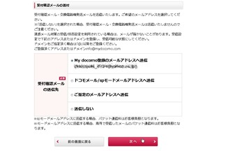 docomo-kisyu-exchange (24)