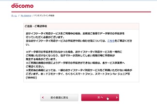 docomo-kisyu-exchange (25)