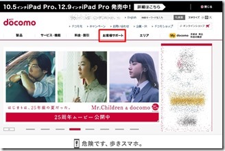 docomo-kisyu-exchange (3)