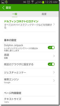 dolphin-browser (3)