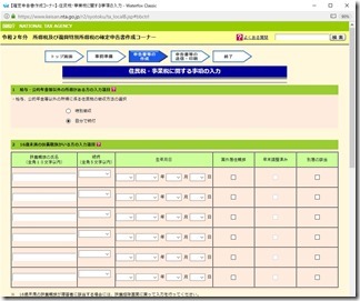 e-Tax-jibundenoufu (2)