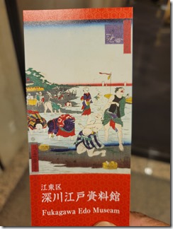 fukagawaedosiryoukan (1)