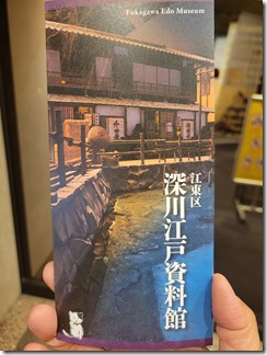 fukagawaedosiryoukan (3)