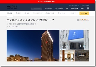 hotel-mystays-premier-sapporo-park (12)