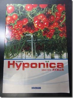 hyponica-tokutyou (1)