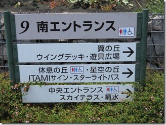 itami-skypark (54)