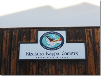 kizakurakappacountry(1)