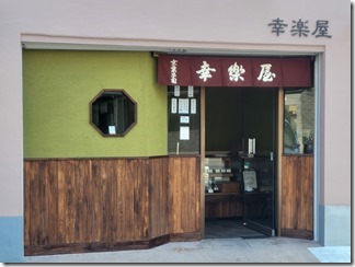 kourakuya (4)
