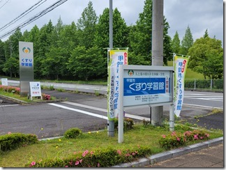kusurigakusyuukan (3)