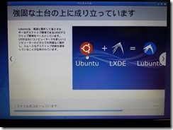 lubuntu-install (13)