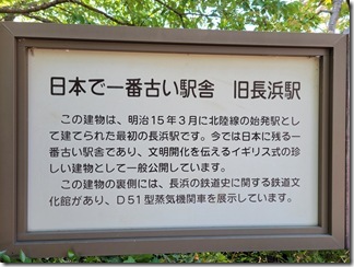 nagahamatetudousquare(1)