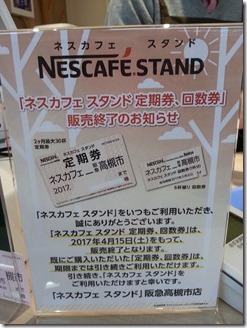 nescafestand-teikikennsyuuryou