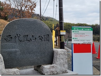 nisindaisatoyamakouen (1)