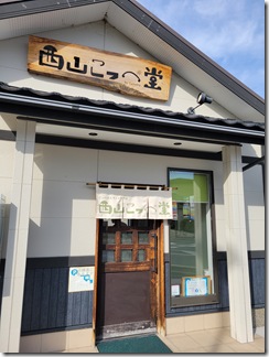 nisiyamakoppedou (3)