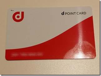 pointocard-d-rakuten (1)