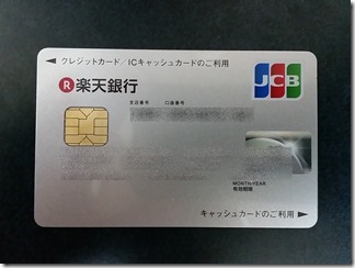 pointocard-d-rakuten2