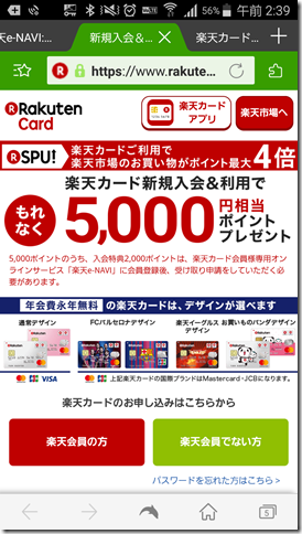 rakuten-campaign (1)