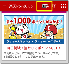 rakuten-card-pointriyou (4-1)