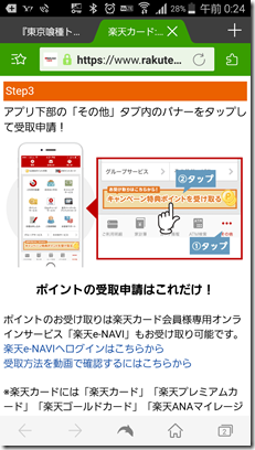 rakuten-e-NAVI (11)