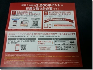 rakuten-e-NAVI (5)