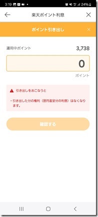 rakuten-pointclub (4)