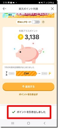 rakuten-pointclub (5-1)