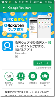 rakuten-pointo (1)