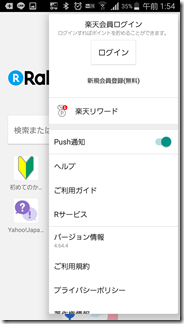 rakuten-pointo (4)