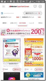 rakuten-pointo-ru-chin (1)