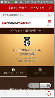 rakuten-puratina-daiyamondokaiin (16)