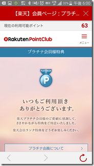 rakuten-puratinakaiin (1)