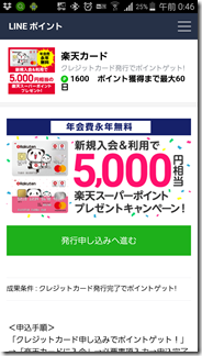 rakuten-puratinakaiin (3)