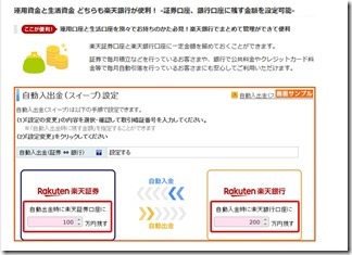 rakutenginkou-rakutensyouken (4)