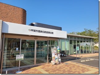 sigarakidentousangyoukaikan (1)