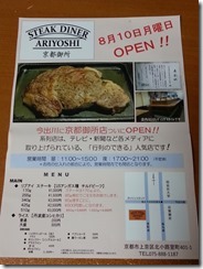 steakdinerariyoshi (2)