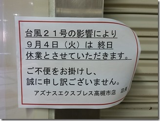 taifuu21gou-2018-09-04 (3)