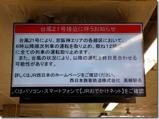 taifuu21gou-2018-09-04 (5)