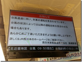 taifuu21gou-2018-09-04 (8)