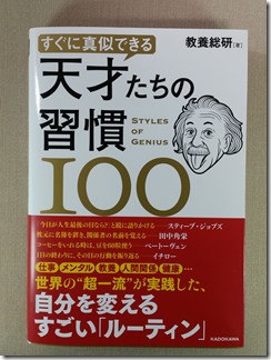 tensaitatinosyuukann100