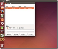 ubuntu-tangotouroku (2)