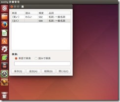 ubuntu-tangotouroku (4)