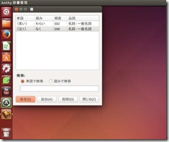 ubuntu-tangotouroku (5)